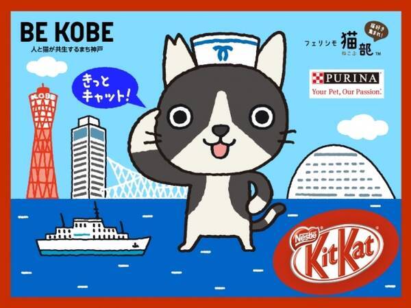 フェリシモ猫部 が ふるさとkobe寄附金 ふるさと納税 に新返礼品を提供 神戸市の犬猫の殺処分を減らす取り組み推進に協力します 17年10月3日 エキサイトニュース