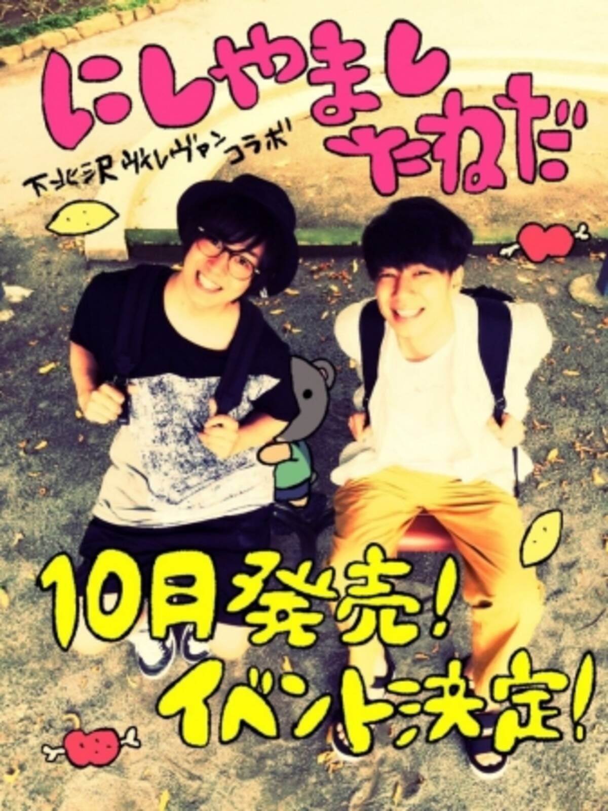 にしやましたねだ 人気声優と人気漫画家のスペシャルトリオ ヴィレッジヴァンガードオンラインでコラボグッズ販売開始 17年10月4日 エキサイトニュース