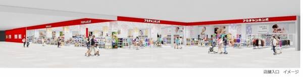 鹿児島県へ出店 アカチャンホンポ オプシアミスミ店 １１月１日 水 にオープン 17年10月4日 エキサイトニュース