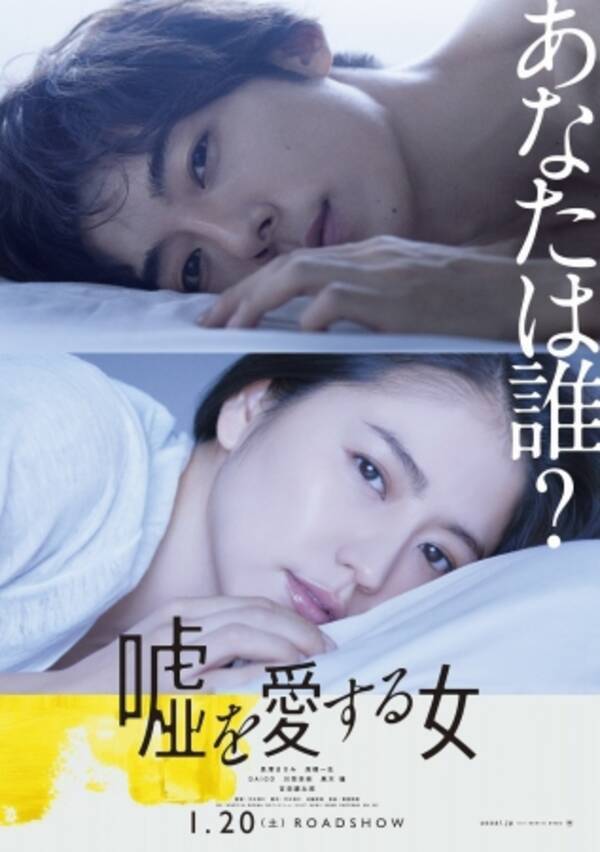 TSUTAYA CREATORS' PROGRAM FILM 2015グランプリ受賞作品『嘘を愛する女』小説化決定
