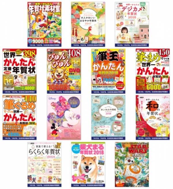 Kadokawaの18年版年賀状素材集 10月5日より発売 17年10月6日 エキサイトニュース