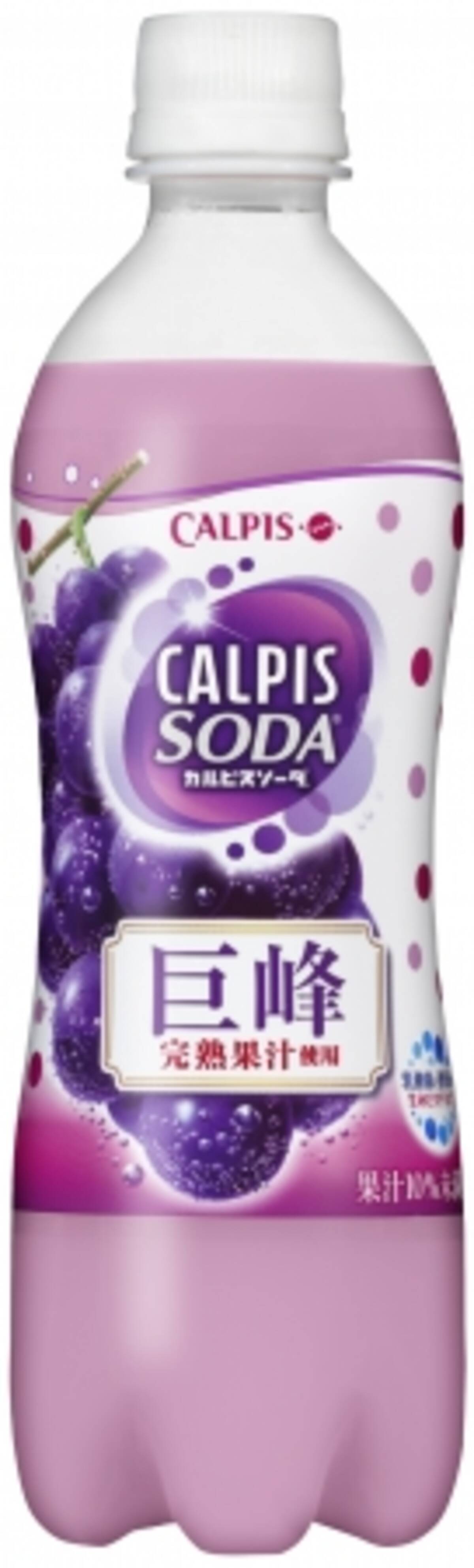 秋冬の季節にぴったりな豊かな香りと芳醇な味わい カルピスソーダ 巨峰 10月24日 火 発売 17年10月10日 エキサイトニュース