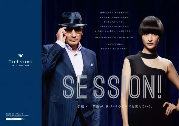 タツミプランニングに新たなイメージキャラクターが就任！クレイジーケンバンド　横山剣さん×シシド・カフカさんによる「伝統」と「革新」の“SESSION！”が実現！