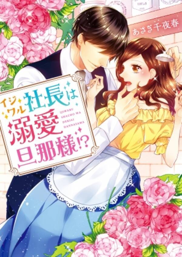 小説家になろう ベリーズ文庫 マカロン文庫 ラブファンタジー大賞優秀賞受賞作ほか オトナ女子むけ恋愛小説 ベリーズ文庫 は10月10日発売 17年10月11日 エキサイトニュース