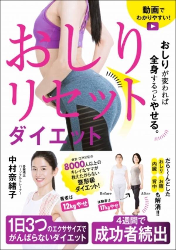 ダイエットが成功しない原因は おしり にあった ４週間で成功者続出の おしりリセットダイエット 17年10月11日 エキサイトニュース