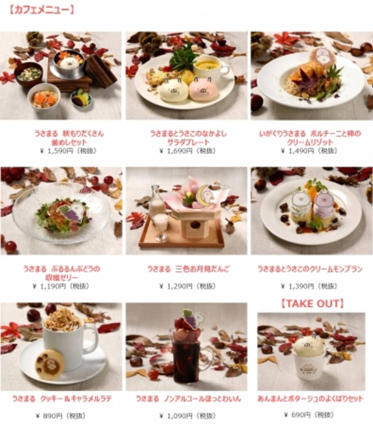 秋の味覚を楽しもう 表参道ボックスにて うさまるカフェ 秋の収穫祭 期間限定open 2017年10月12日 エキサイトニュース