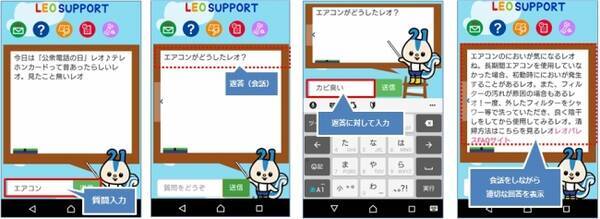 レオパレス21のaiチャットサービス Leo Support にai対話ソリューション Amiagent R が採用されました 17年10月17日 エキサイトニュース