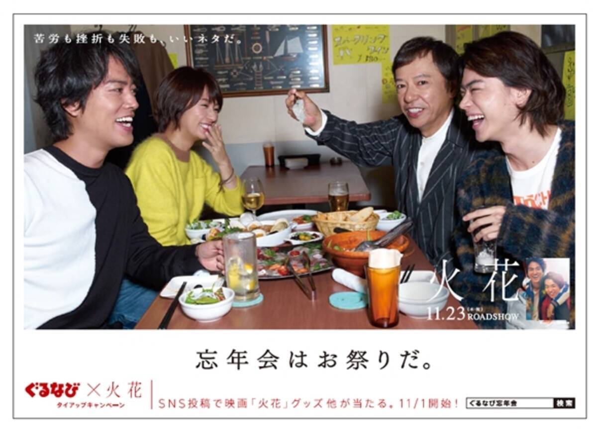 ぐるなび X 映画 火花 オリジナル広告 ポスター 17年10月18日 エキサイトニュース
