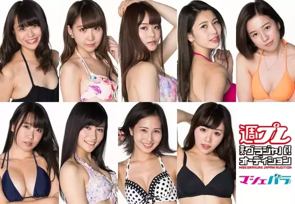 「週プレグラジャパ！」から大型新人グラビアアイドル発掘オーディション「ミスグラジャパ！」予選参加者41名発表株式会社アイエヌネットワーク