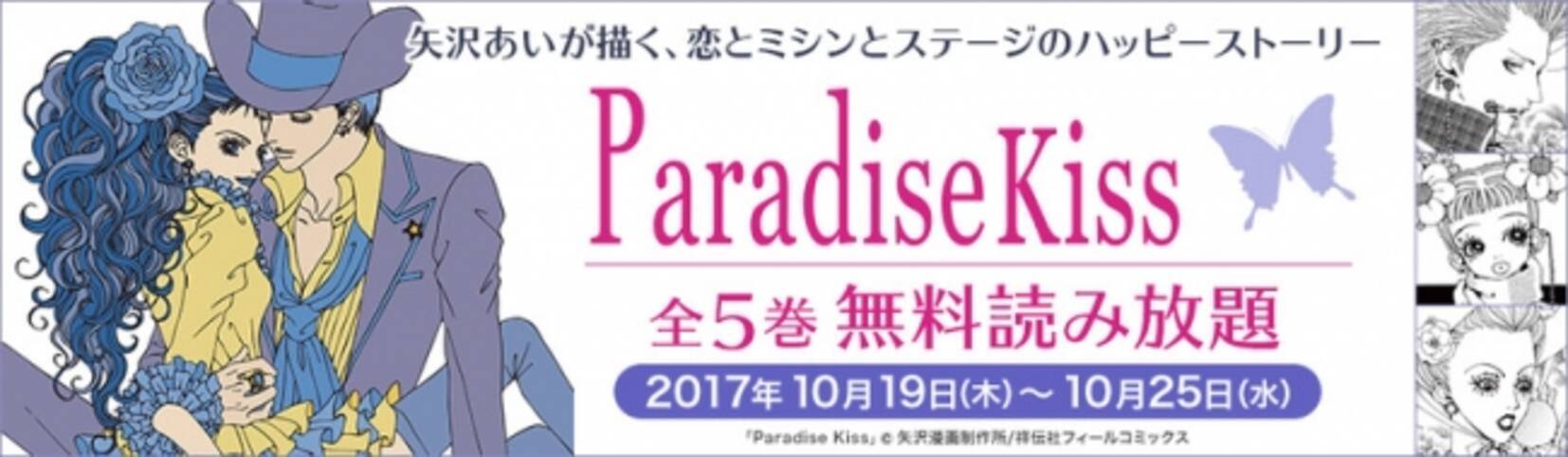 期間限定で 矢沢あい Paradise Kiss 全5巻が無料 Honto電子書籍ストアで人気の作品を厳選したコミック全巻読み放題フェア開催中 17年10月19日 エキサイトニュース