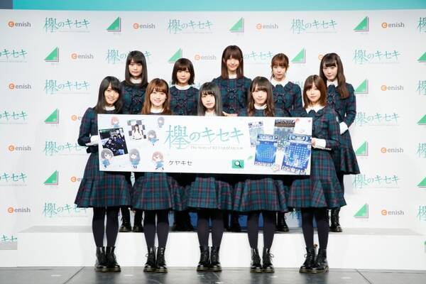 ー 欅坂46初となる待望の公式ゲームアプリがリリース ー 欅のキセキ アプリリリース 新cm発表会開催 17年10月日 エキサイトニュース