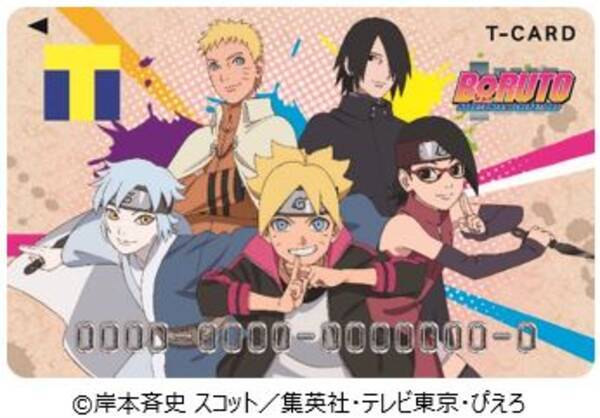 ナルトとボルトが親子で登場 Tカード Boruto ボルト Naruto Next Generationsデザイン 11月1日 水 より Tsutaya店頭発行スタート 17年10月23日 エキサイトニュース