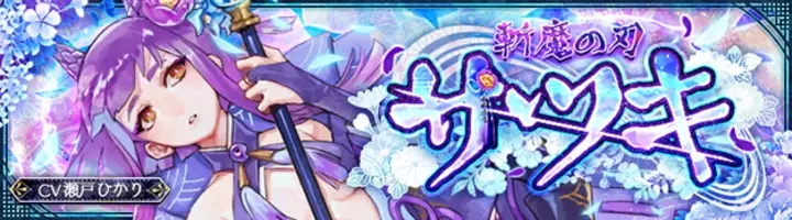 Seventh Dark セブンスダーク 期間限定イベント ナルシスリッチ救出大作戦 開催 さらに 強力な斬撃と使い魔を操る新武器 サイズ 本日実装 17年1月25日 エキサイトニュース