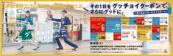 東京都 時差biz推進賞でプロモーション部門を受賞したオフピーク通勤推進施策 グッチョイモーニング を拡大 2017年10月30日 エキサイトニュース