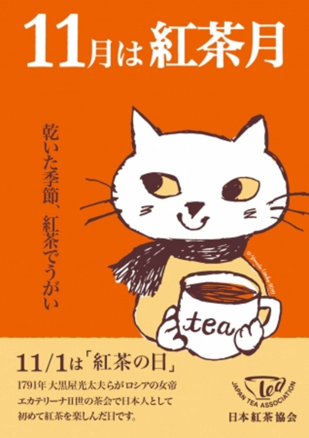11月は 紅茶月 カレルチャペック紅茶店オーナー山田詩子がイメージイラストを描き下ろし 17年10月31日 エキサイトニュース