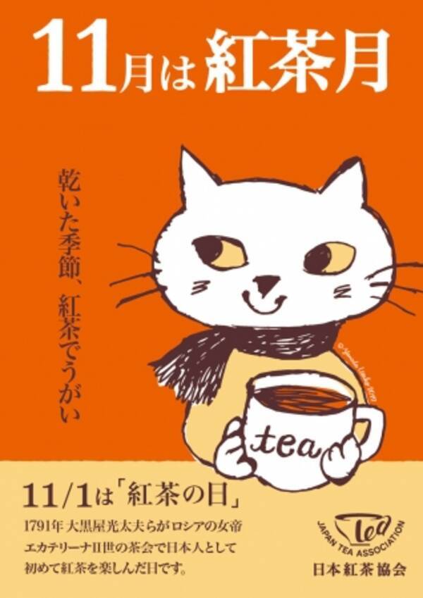 11月は 紅茶月 カレルチャペック紅茶店オーナー山田詩子がイメージイラストを描き下ろし 17年10月31日 エキサイトニュース