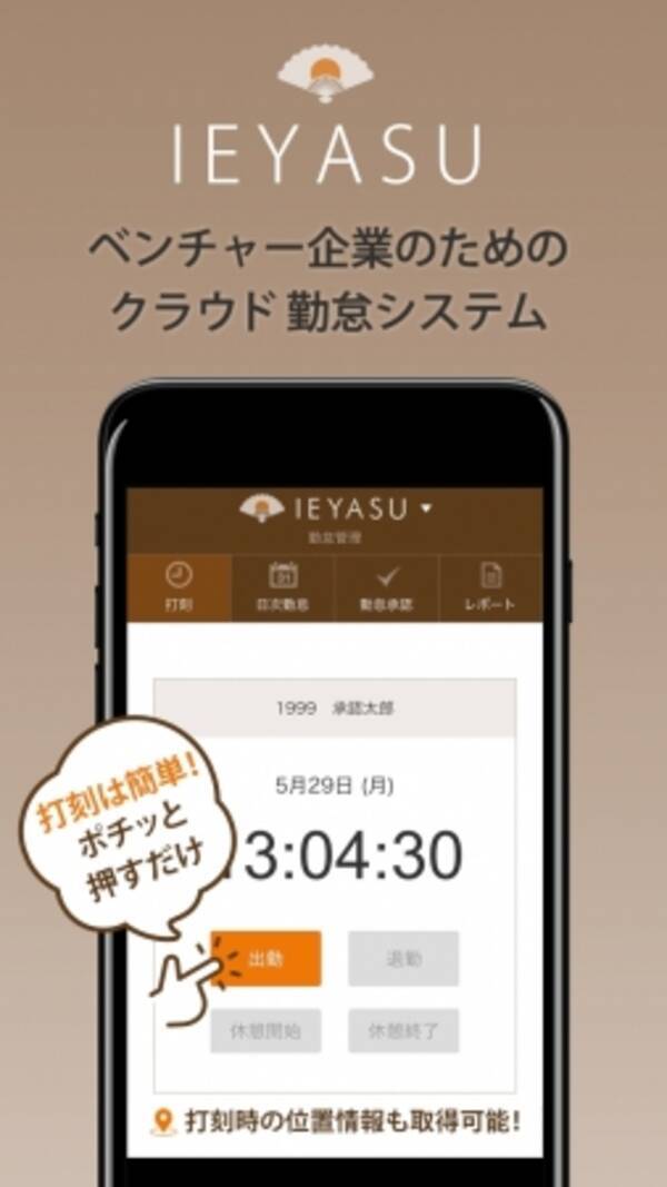 Ieyasu 利用者向けiphoneアプリをリリースしました 勤怠打刻や申請に加え アプリ側での 通知 が充実 17年10月31日 エキサイトニュース