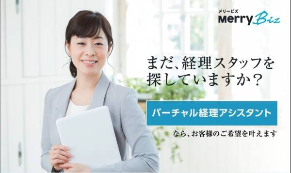 福利厚生サービスno 1のリロクラブが バーチャル経理アシスタント のメリービズと業務提携 中小企業の 経理部門 Hrテック化で働き方改革へアプローチ 17年10月31日 エキサイトニュース