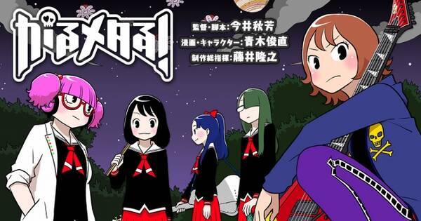 Dmm Games によるnintendo Switch Tm 専用本格音楽ゲーム がるメタる 公式サイトがついに公開 2017年10月31日 エキサイトニュース