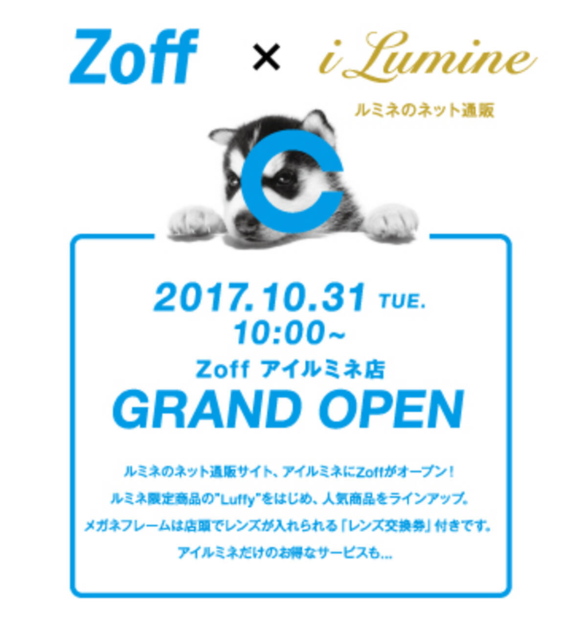 Zoff 10月31日10時 Zoffアイルミネ店がオープン 17年10月31日 エキサイトニュース