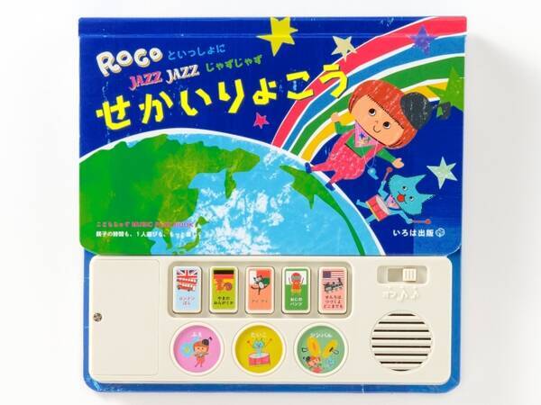 クリスマス 年末年始のプレゼントに 累計20万枚セールスの大ヒットcd こどもじゃず が絵本になりました 2017年10月31日 エキサイトニュース
