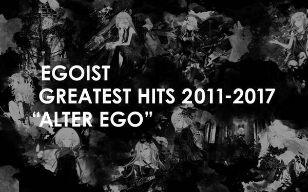 EGOIST初のBEST ALBUMを12/27(水)リリース！年末にはスペシャルライブも開催！ (2017年11月1日) - エキサイトニュース