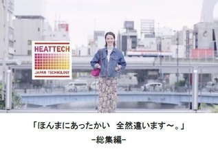 ヒートテックで日本中をあたたかくしたいあなたの街の声で作ったユニクロ『ヒートテック』新TV-CM