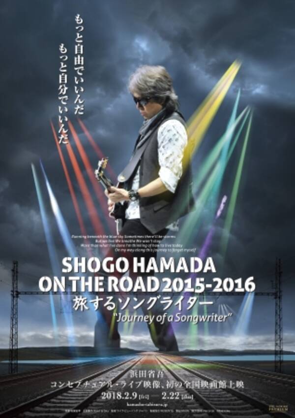 浜田省吾 旅するソングライター ２０１８年２月９日 金 より全国映画館にて２週間限定公開決定 ポスタービジュアル 第１弾特報 解禁 17年11月4日 エキサイトニュース