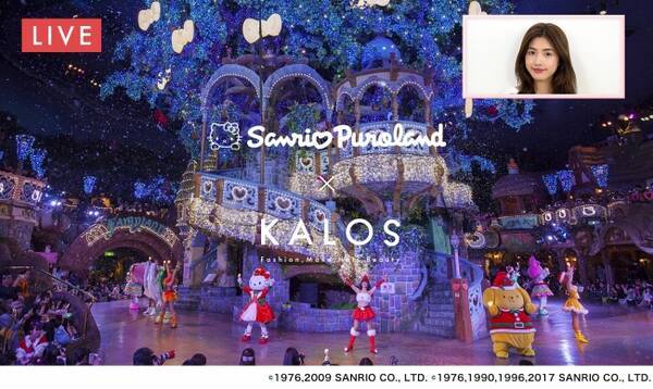 女性向け動画メディア Kalos がfacebookで サンリオピューロランドで開催中の ピューロクリスマス をライブ配信 サンリオピューロランド内に中継ブースを設置し 館内の各拠点と同時生中継 17年11月6日 エキサイトニュース