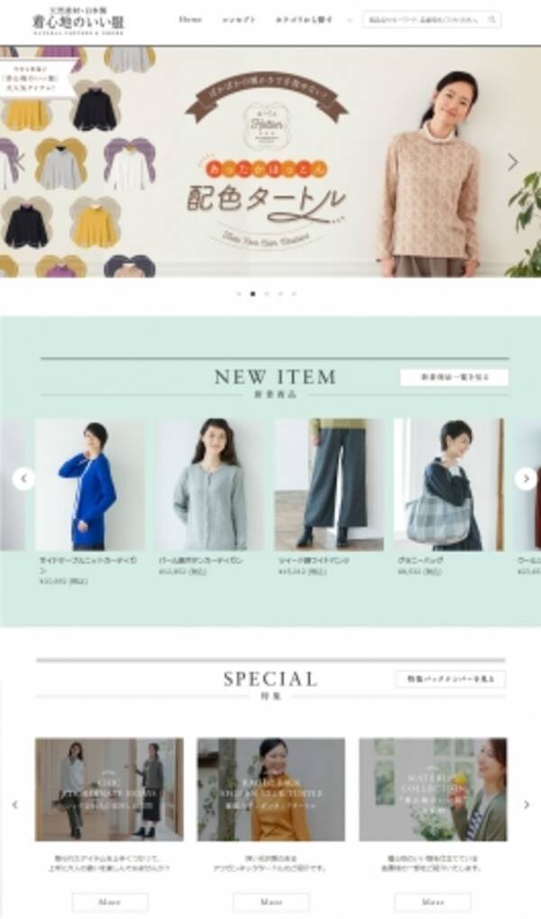 天然素材 日本製にこだわった女性ファッション通販サイト 着心地のいい服 に 17年冬の新作アイテムが勢ぞろいしました 17年11月6日 エキサイトニュース