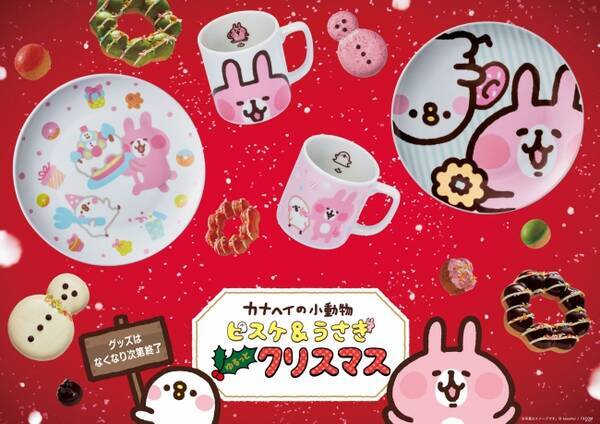 ミスタードーナツ カナヘイの小動物ドーナツ クリスマスセットを期間限定発売 17年11月7日 エキサイトニュース