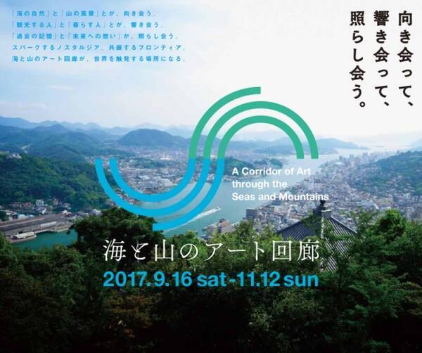 現代アート事業 海と山のアート回廊 のクロージング イベントとして ３つのイベントを１１月１２日 日 に広島県尾道市 福山市鞆の浦で開催します 17年11月8日 エキサイトニュース