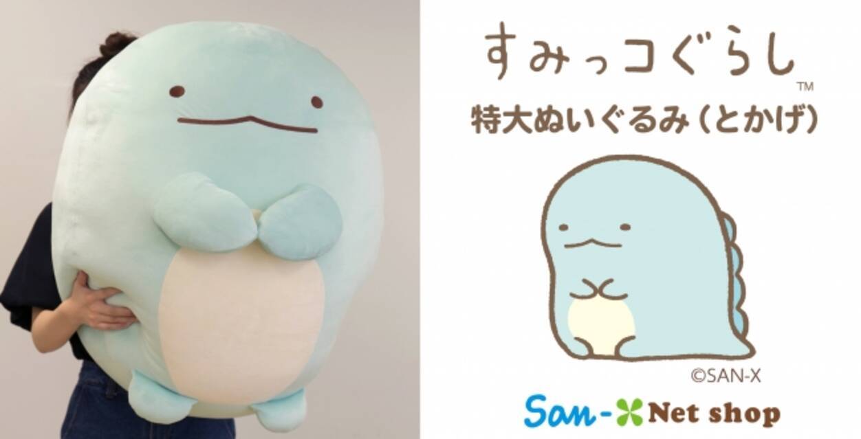 全長70cmの『とかげ』があなたのお家のすみっこに！すみっコぐらし5 