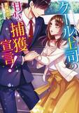 「ベリーズカフェ恋愛小説大賞新人賞受賞作他　オトナ女子むけ恋愛小説「ベリーズ文庫」は11月10日発売！7冊同時発売」の画像1