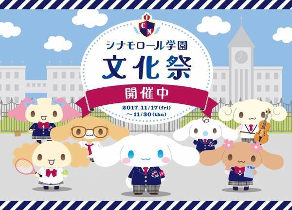 シナモロール15周年イベント シナモロール学園文化祭 In原宿 Showroomにて公式レポーターオーディション開催 17年11月11日 エキサイトニュース