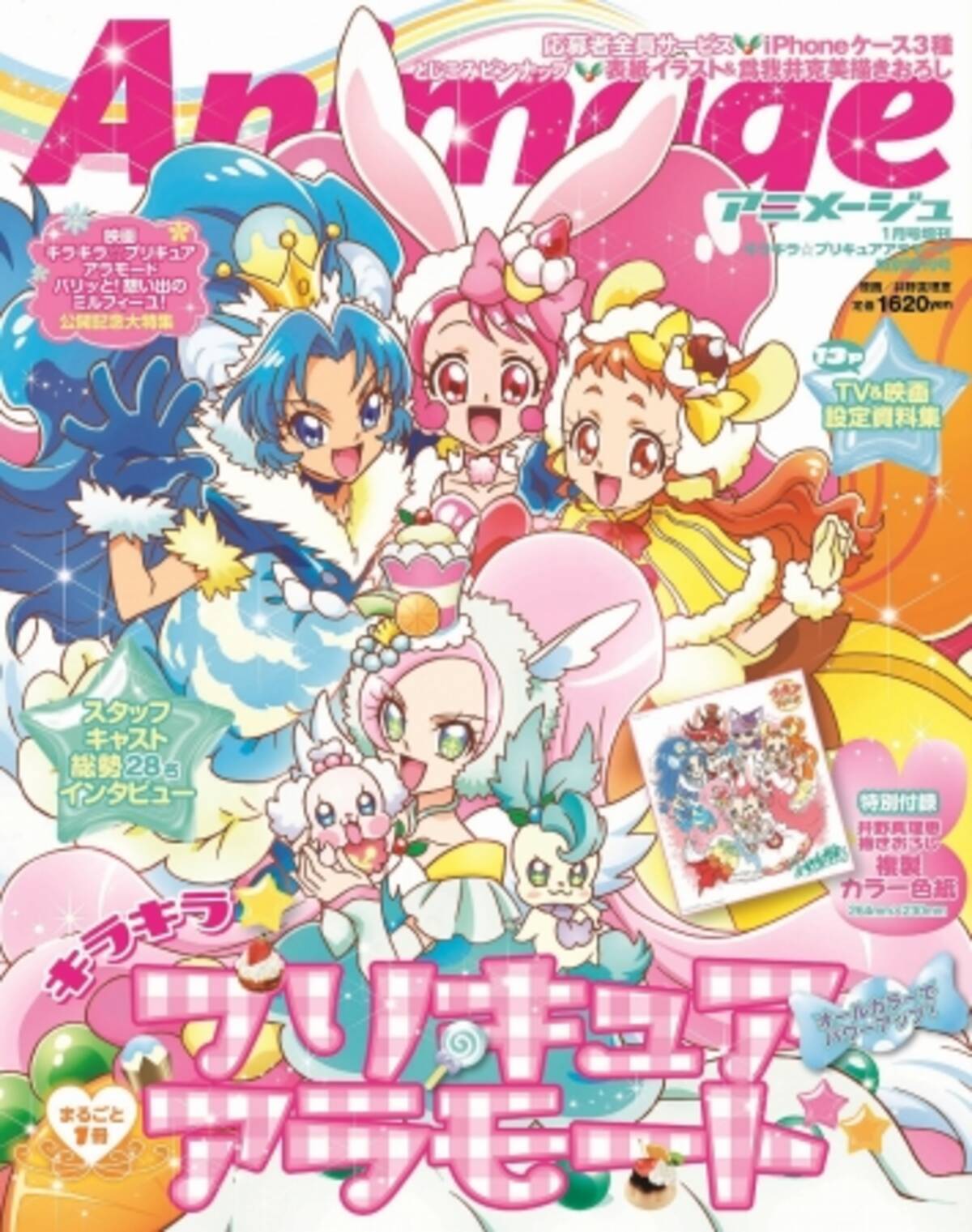 アニメージュ1月号増刊 キラキラ プリキュアアラモード 特別増刊号 11月16日発売 17年11月15日 エキサイトニュース