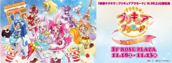 エポスカード会員さま限定企画開催 キラキラ プリキュアアラモード モレラ岐阜 17年11月15日 エキサイトニュース