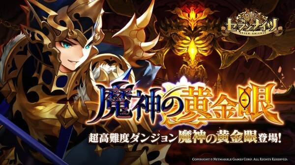 セブンナイツ Seven Knights ゲームアップデートを実施 強力な覚醒武器を入手できる超高難度ダンジョンが登場 17年11月16日 エキサイトニュース