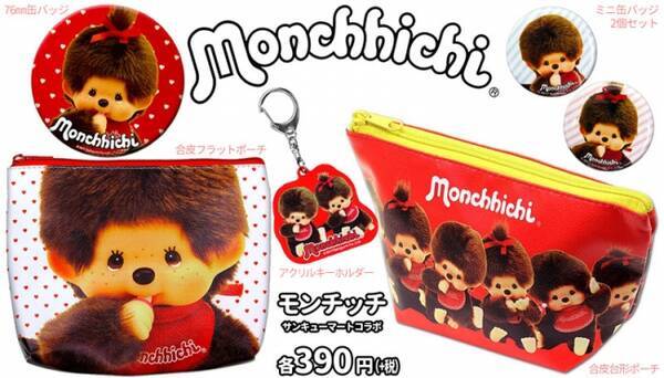 モンチッチとサンキューマートが夢のコラボレーション 赤色を基調にモンチッチのレトロなかわいさを表現したコラボグッズが続々登場 17年11月17日 エキサイトニュース