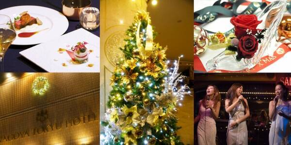 ホテルで過ごす最上のひと時 名古屋東急ホテルのクリスマス 17年11月17日 エキサイトニュース