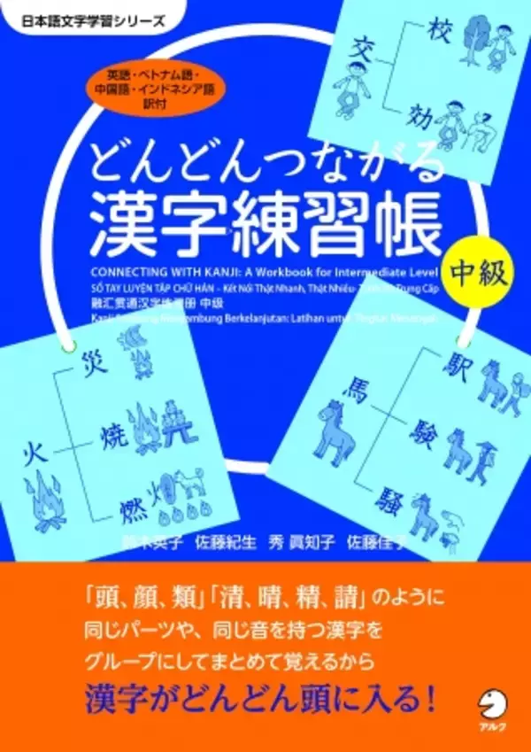 「漢字って面白い！」そんな声が飛び出す漢字授業をしませんか。『どんどんつながる漢字練習帳 中級』11月17日発売