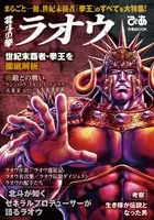 北斗の拳 35周年 北斗の拳 ケンシロウぴあ 発売決定 名言集 強敵 ファッションチェック Etc ケンシロウのすべてがここに 18年9月19日 エキサイトニュース