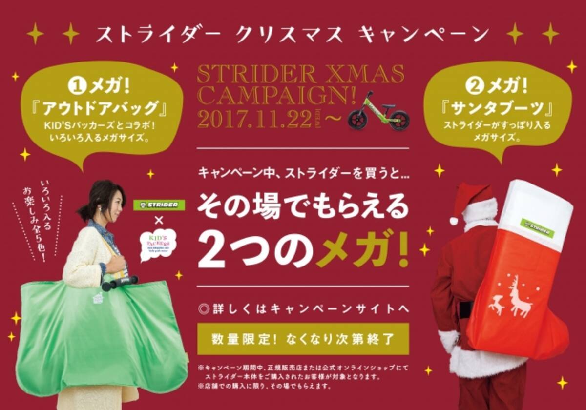 2歳から乗れる ストライダー 本日よりとってもお得なクリスマスキャンペーンがスタート 17年11月22日 エキサイトニュース