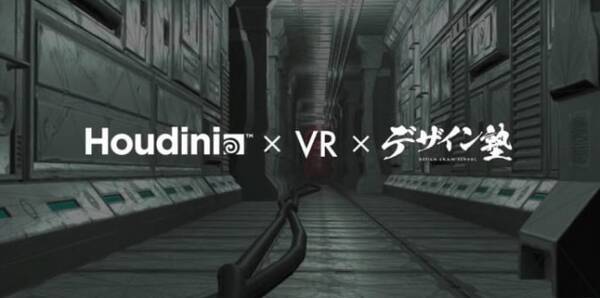 12 4 月 世界最高峰のvfxをvrゴーグルで体感せよ 最先端の3dcgツール Houdini Vr デザイン塾 開催 17年11月22日 エキサイトニュース