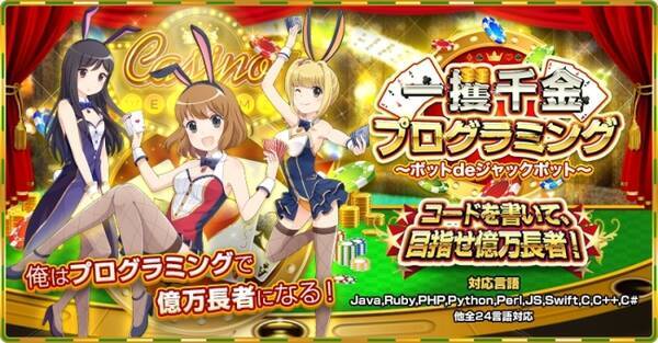 人工知能でカジノ王になろう プログラミング カードバトルゲームを無料公開 17年11月28日 エキサイトニュース