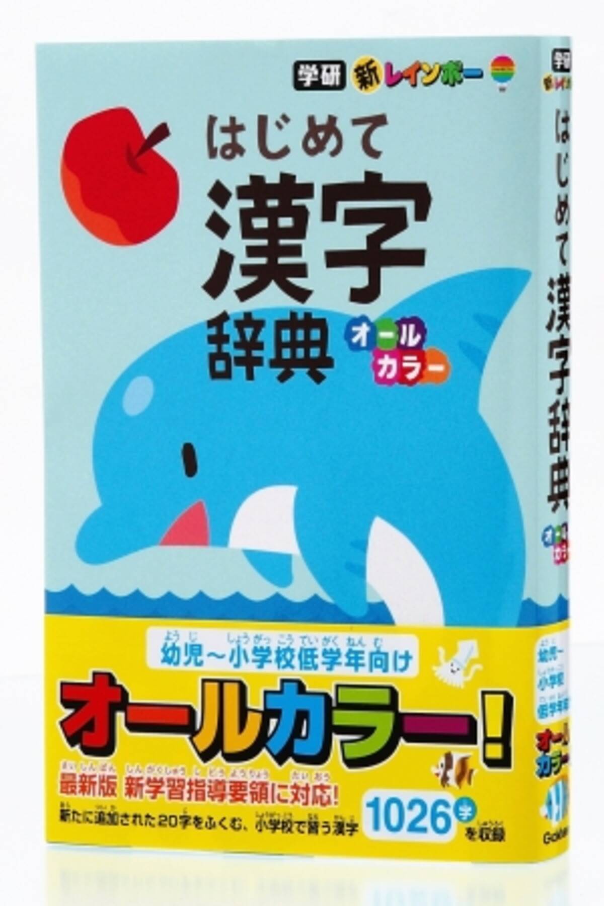 新学習指導要領対応 超 画期的 漢字のテーブル でみるみる漢字辞典が使いこなせる 入園 入学祝いにおすすめ 新レインボーはじめて漢字辞典 17年11月30日 エキサイトニュース