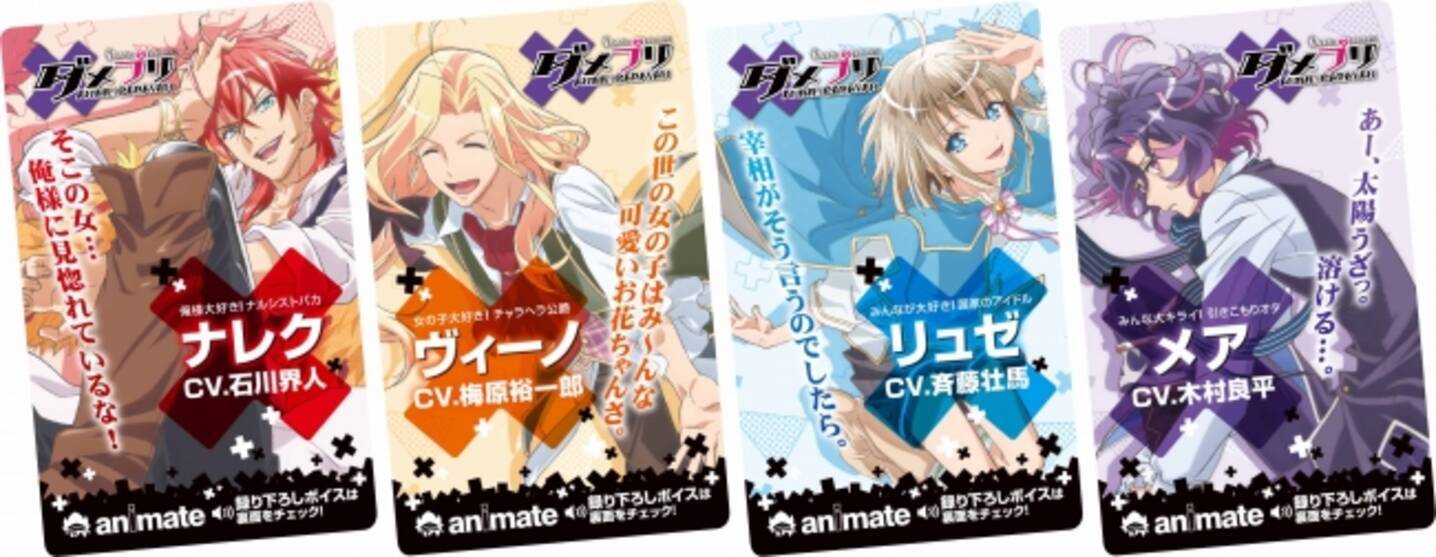 石川界人さん 斉藤壮馬さんほか豪華声優陣の録り下ろしボイスが聞けるカードが貰える ダメプリ Anime Caravan アニメイト キャンペーン開催 17年12月1日 エキサイトニュース