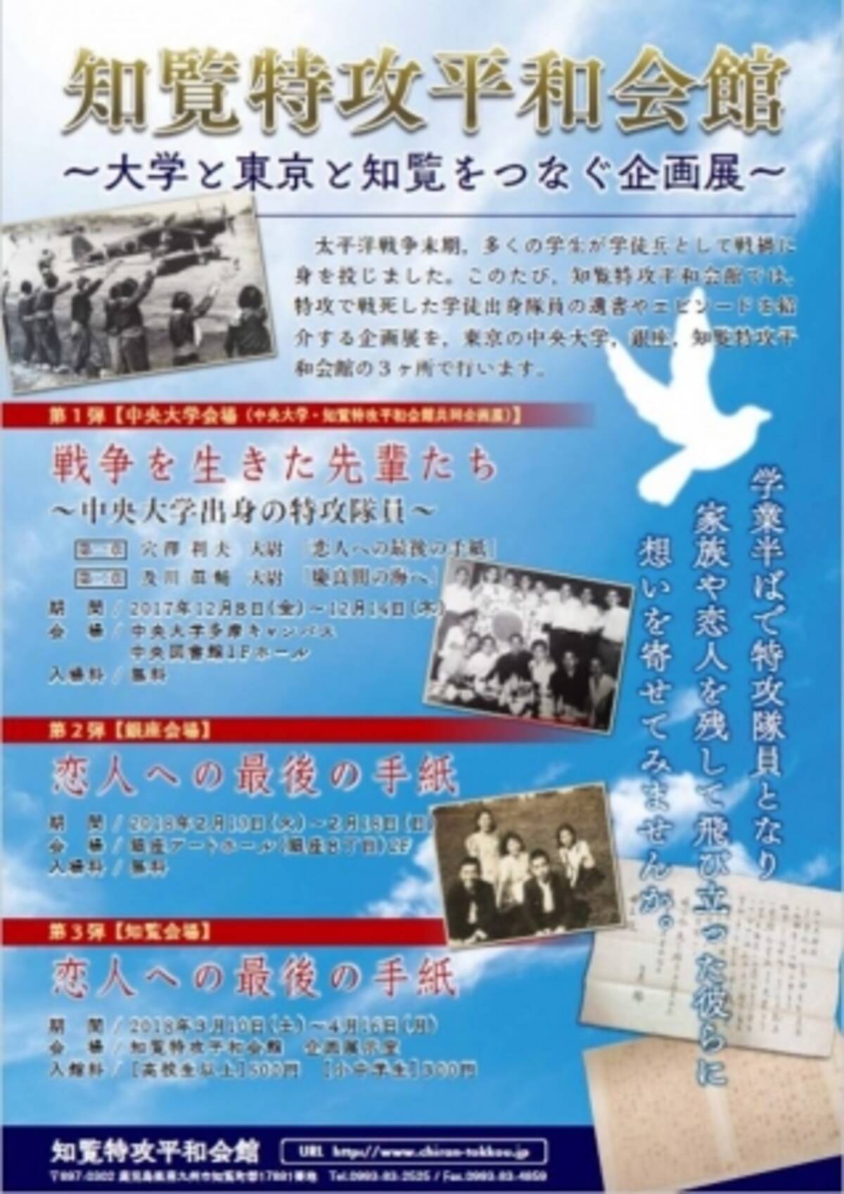 戦争の悲惨さや記憶を戦争体験のない世代へ継承 大学と東京と知覧をつなぐ企画展 12 8 14中央大学多摩キャンパスにて開催 17年12月7日 エキサイトニュース