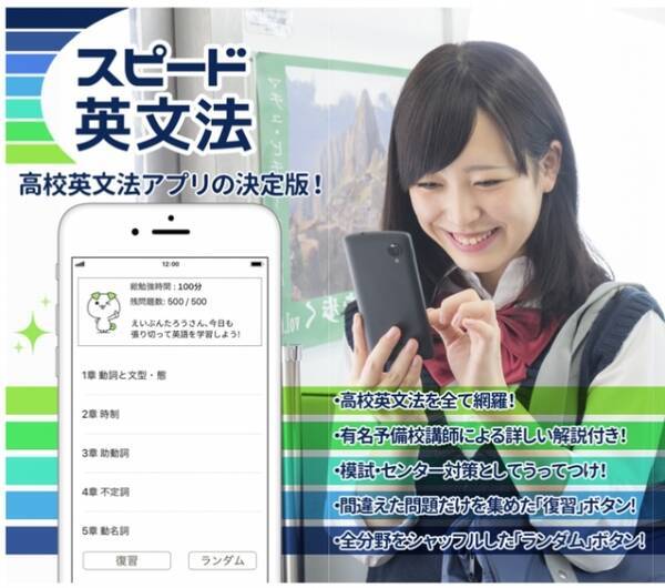 高校英文法アプリ スピード英文法 リリース 17年12月7日 エキサイトニュース
