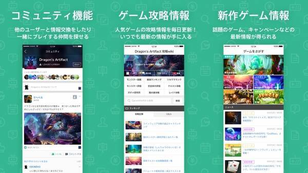 対応ゲーム数2 000以上 国内最大級のゲームメディアがアプリをリリース ゲーム情報 Snsアプリ Gamewith 開始 17年12月8日 エキサイトニュース